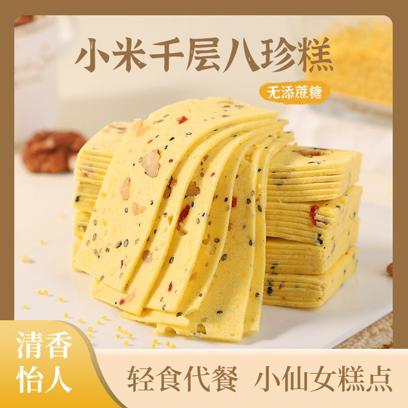 茯苓糕~茉莉龙井芡实糕~健脾养胃排湿~小米千层茯苓八珍糕养生糕