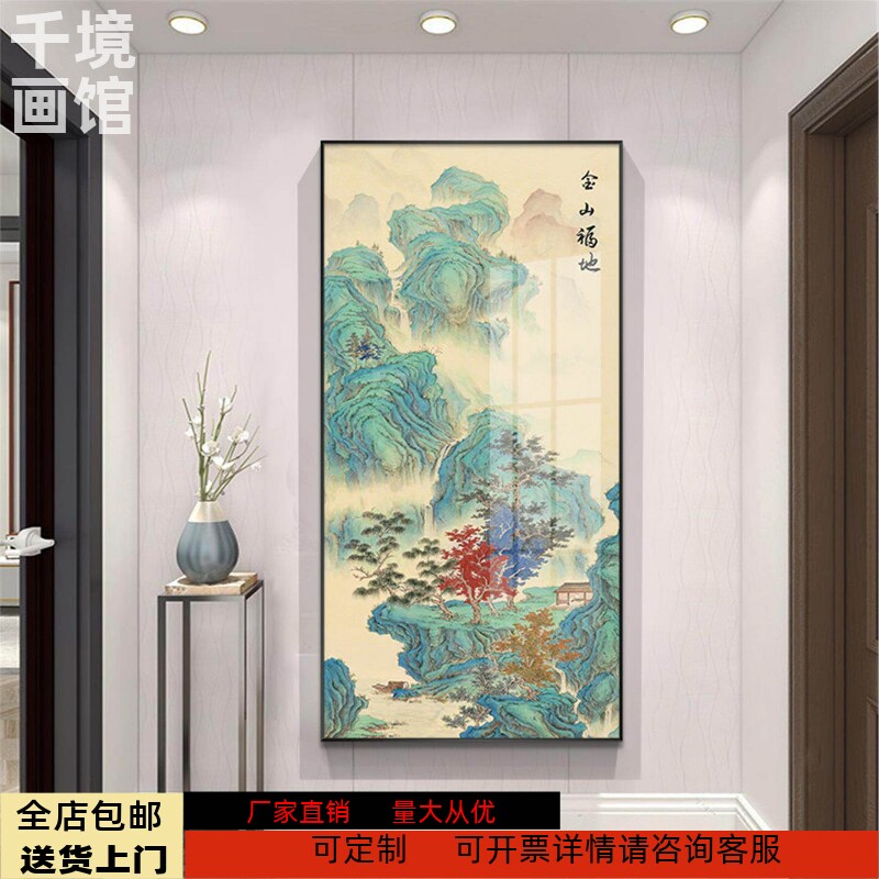 进门金山福地入户新中式玄关走廊过道装饰画壁画山水画国画挂画