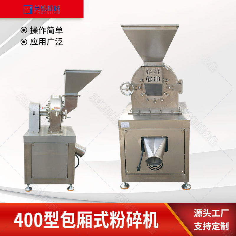 不锈钢包厢式齿盘粉碎机 辣椒姜片磨粉机 英煌多功能水冷式打粉机