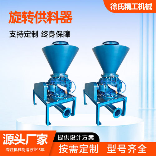 旋转供料器不锈钢全自动真空粉末上料机防卡耐磨喂料机旋转供料器