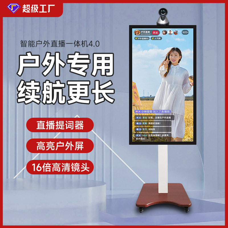 户外抖音带货直播一体机手机投屏大屏显示器绿幕直播机设备屏幕