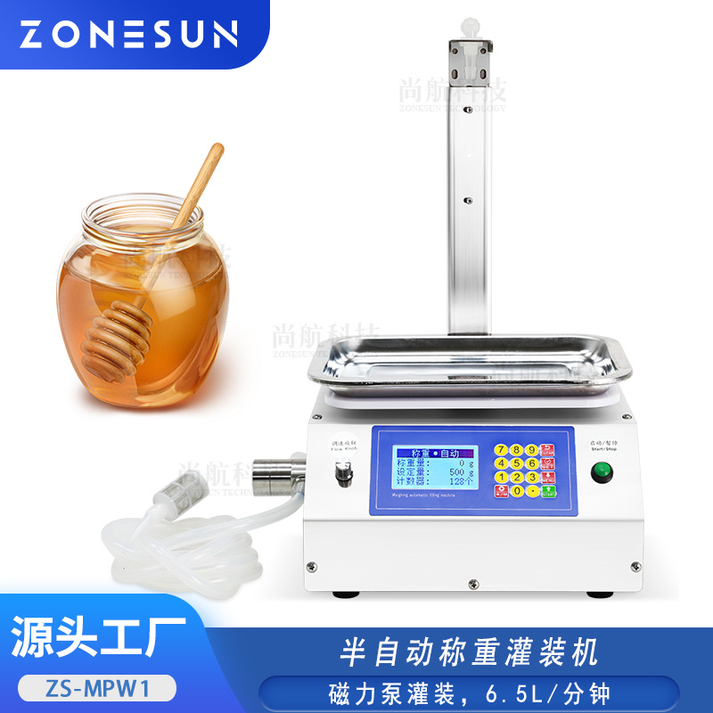 ZONESUN半自动称重液体灌装机蜂蜜牛奶洗发水灌装磁力泵单头灌装