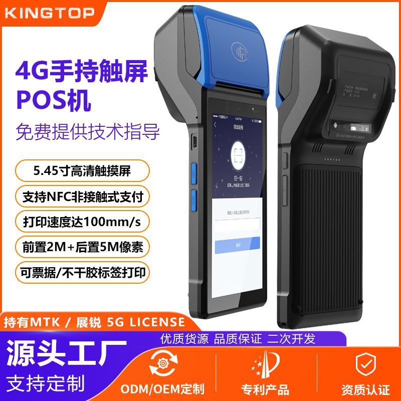手持pos终端V510触摸一体机支持移动联通2G/3G/4G蓝牙4.0小票打印
