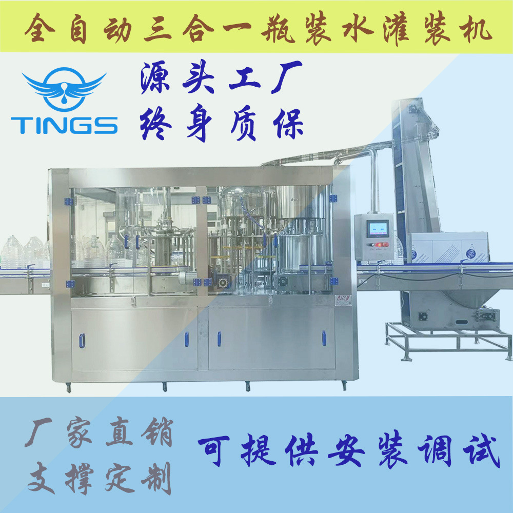 白酒液体全套3-10L大瓶矿泉水纯净水生产设备 全自动三合一灌装机