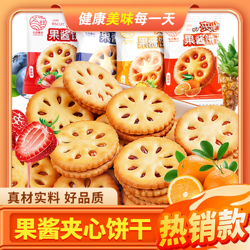 果酱夹心饼干果酱夹心饼干26包