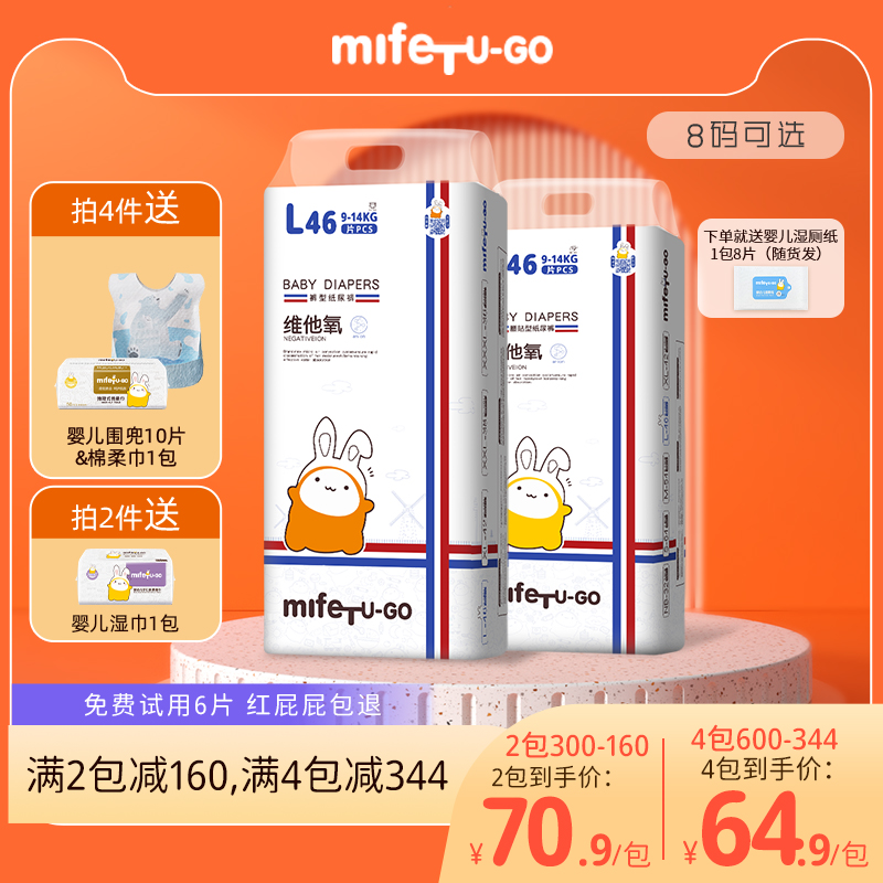 mifeTU-GO纸尿裤拉拉裤8码