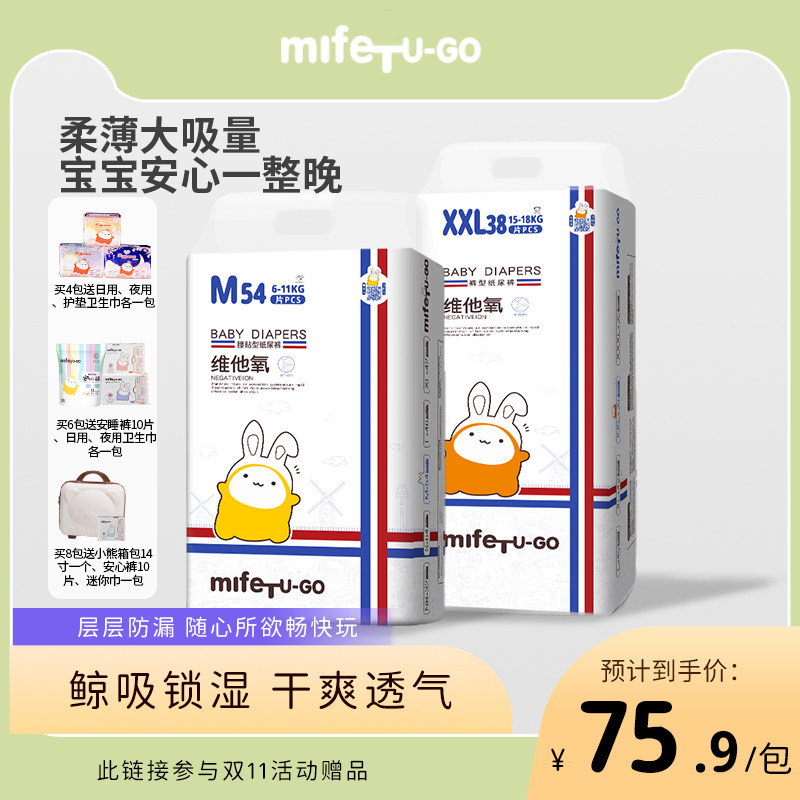 mifetTU-GO氧护超薄纸尿裤