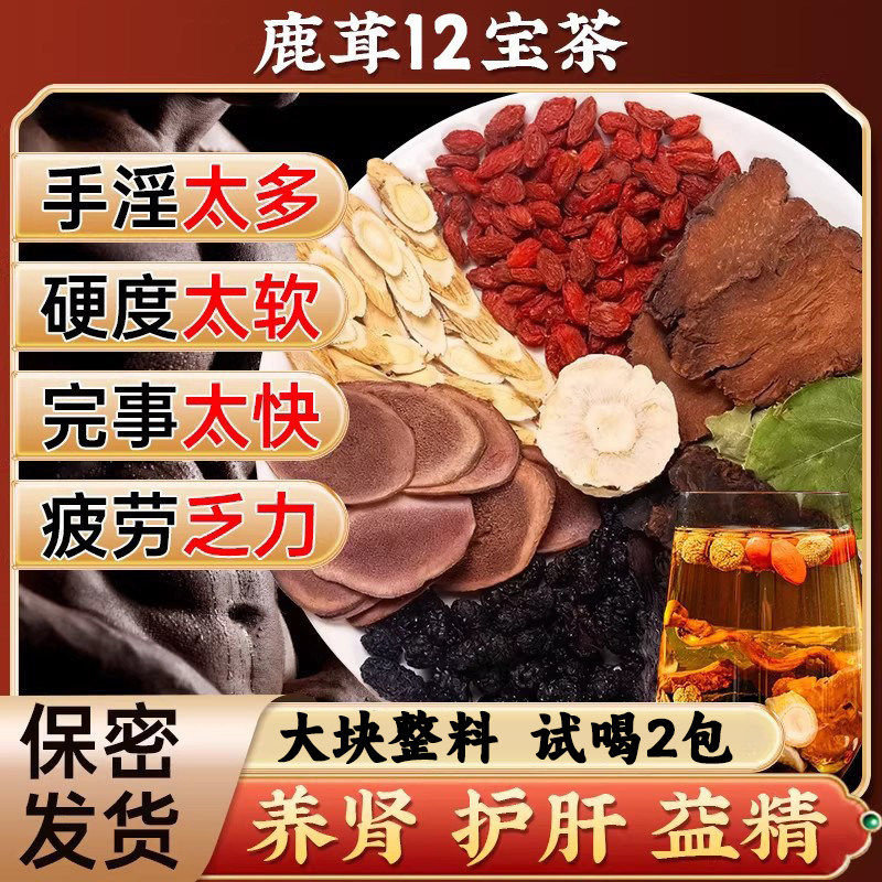 早泄治疗男用持久壮阳中药茶补肾壮阳早泄用手过度泡水喝正品性LB