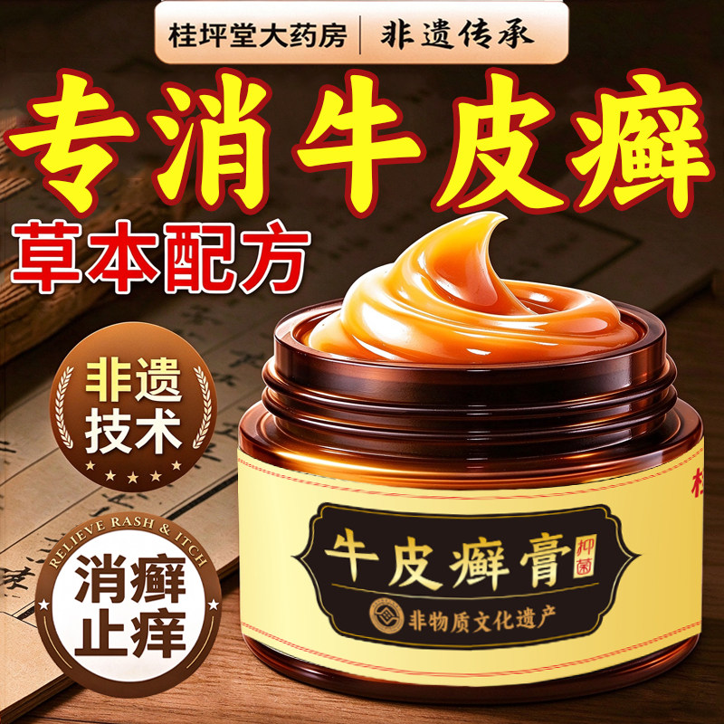 牛皮藓癣鲜银屑病手足体股头皮肤瘙痒止专痒用正特品效膏药治非疗