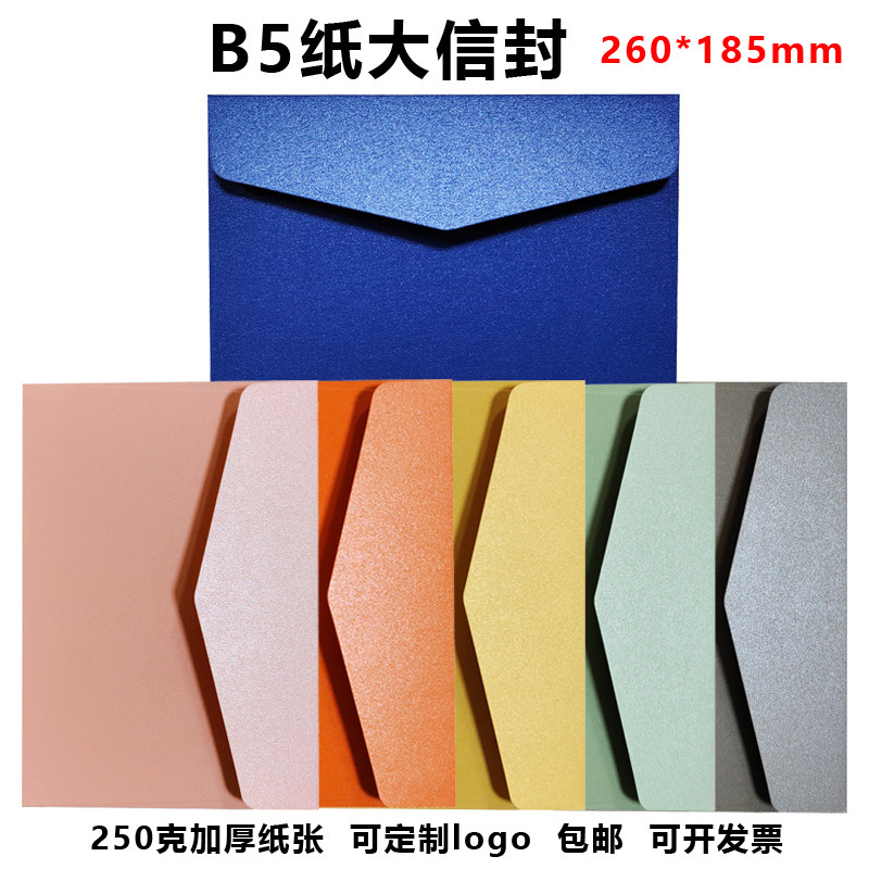 放B5纸大信封彩色加厚西式信封信封