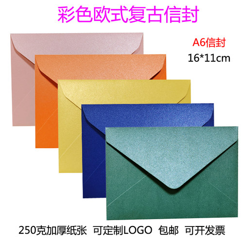 现货A6信封16*11cm250克加厚纸张彩色欧式复古信封硬质高级感信封