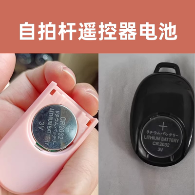 自拍杆蓝牙自拍遥控器专用电池