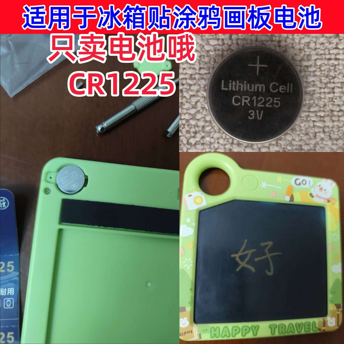 适用于冰箱贴涂鸦画板电池CR1225手写板磁吸写字板纽扣电池3V电子