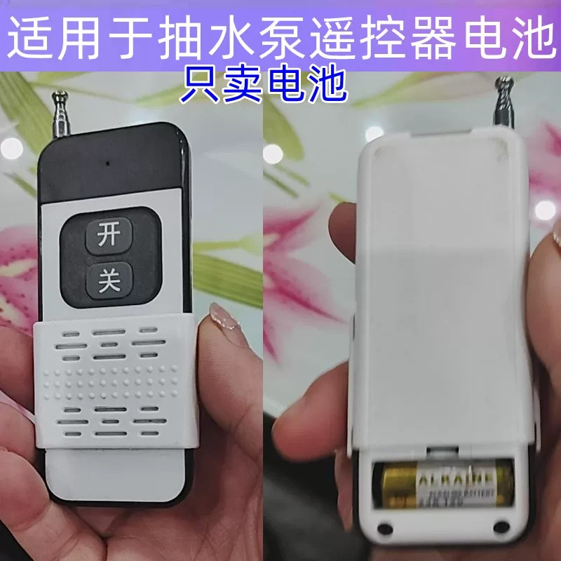 23A12V适用于抽水泵遥控器电池通用电动幕布门铃卷帘门遥控电池