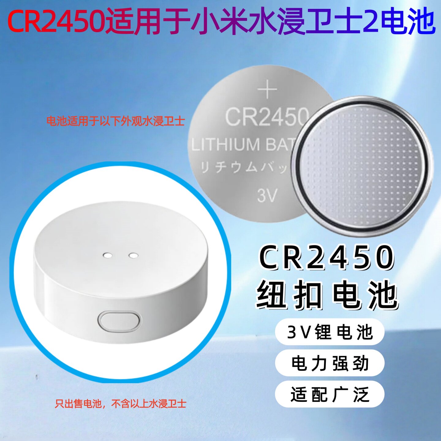适用小米2代智能水浸传感器电池