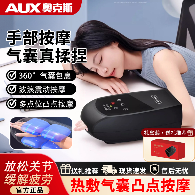 奥克斯手部按摩仪器护手腕手指揉捏气囊加压震动按摩办公室居家用