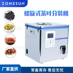 茶叶分装机大红袍铁观音颗粒状粉末分装机条形颗粒灌装分装机