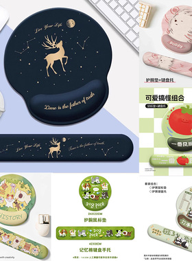 星空鹿鼠标垫护腕橡胶记忆棉防鼠标手键盘手托办公电脑桌面垫电竞