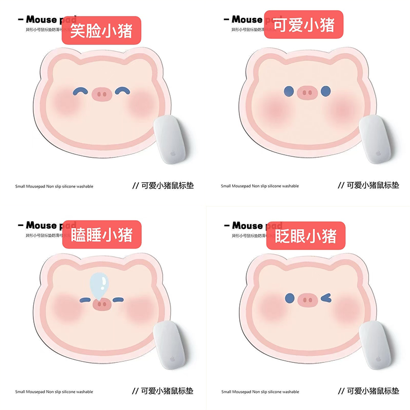 可爱小猪异形鼠标垫卡通造型橡胶防滑可水洗电脑办公桌面垫滑鼠垫,电脑硬件/显示器/电脑周边,鼠标垫/贴/腕垫,淘宝优惠券,粉丝福利购,淘宝优惠卷