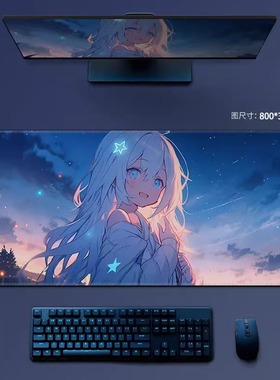 印花集星夜鼠标垫超大号动漫橡胶底防滑电竞办公键盘垫锁边耐用