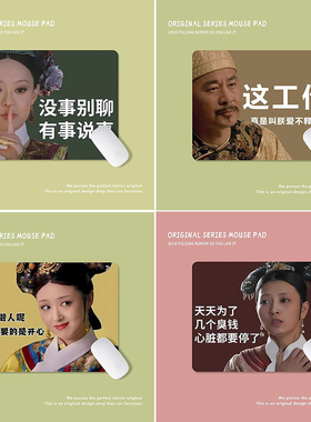 鼠标垫原创系列搞笑甄嬛传表情包卡通创意办公桌面垫高颜值滑鼠垫