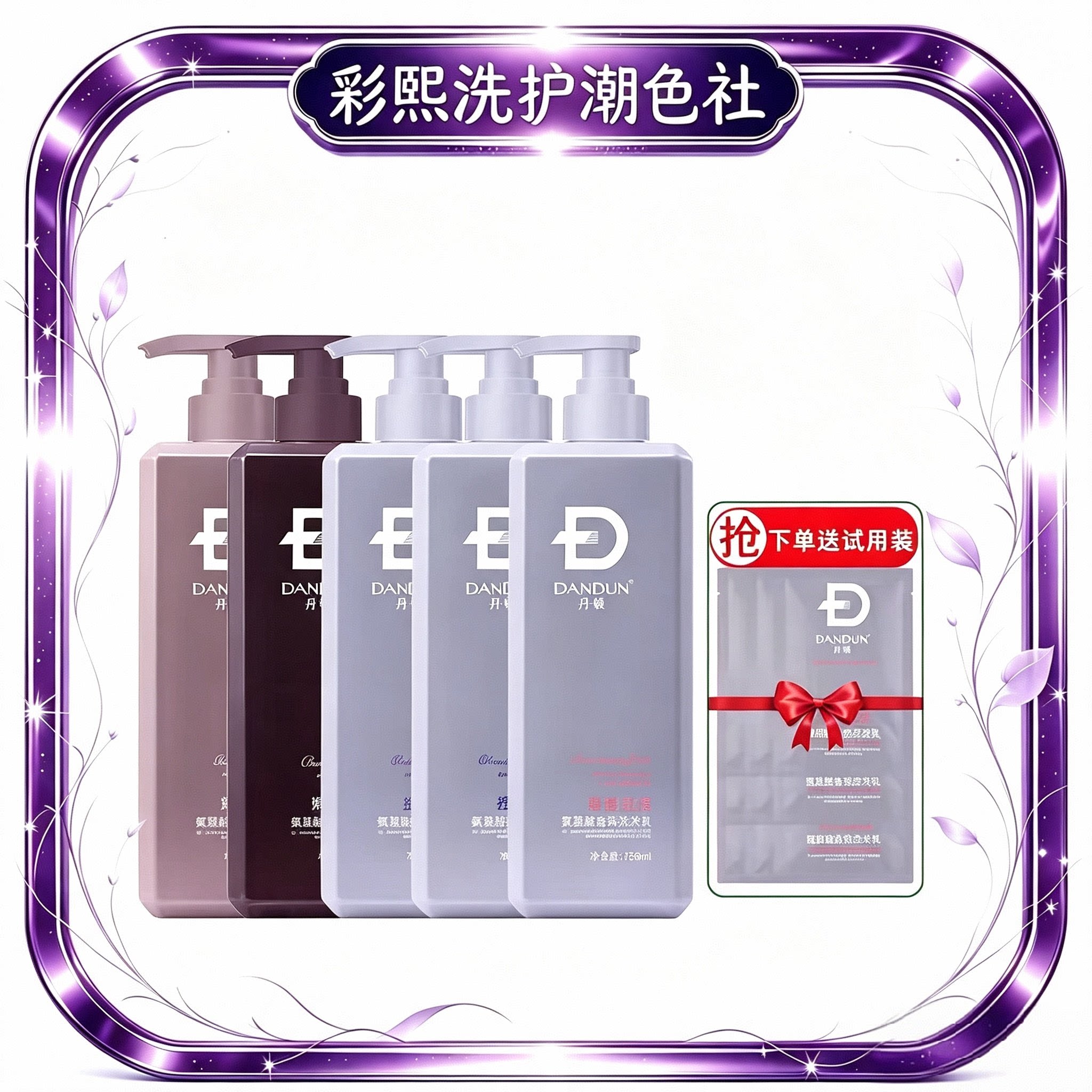 ㊣丹顿氨基酸洗发乳香氛控油蓬松洗发水