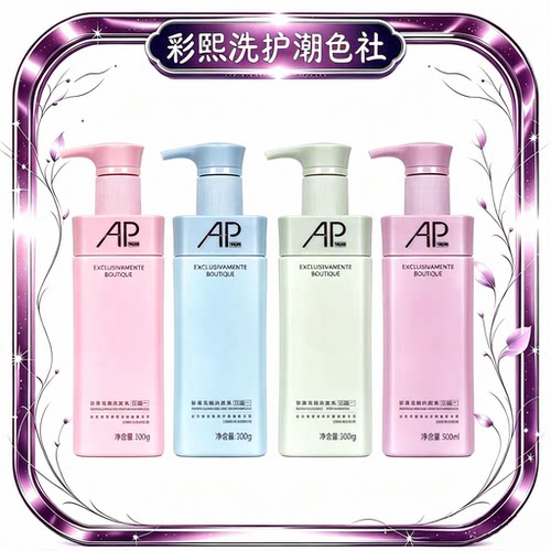 ㊣AP珍萃滋润洗发水无硅油去屑控油清爽蓬松赋活调理霜洗头头膏