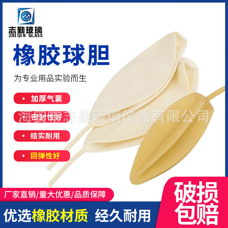 橡胶球胆 实验气体取样橡胶球胆 气体取样器乳胶球胆3L 5L 7L