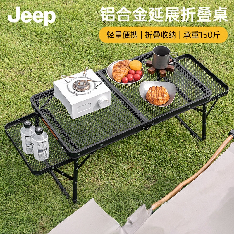 JEEP户外折叠桌可升降网格桌露营桌子野餐桌子便携式野营野外野炊