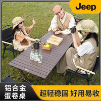 【肖恩專屬】Jeep吉普戶外折疊蛋卷桌露營(yíng)便攜式燒烤野餐桌子野營(yíng)