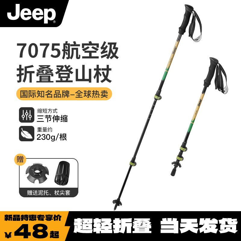 Jeep登山杖折叠徒步户外铝合金杖