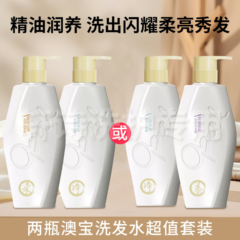澳宝精油香氛洗发水去屑滋养洗发露改善去屑蓬松控油持久留香两瓶