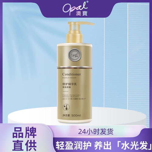 澳宝护发乳弹滑柔顺修护精华乳烫染损伤修护发膜花香护发素500ml