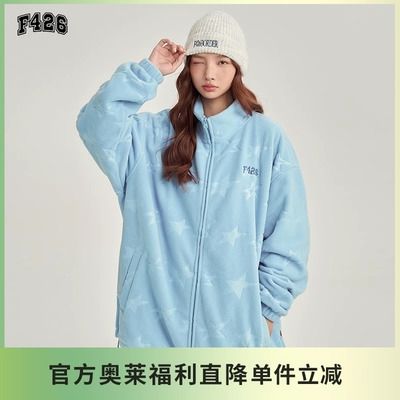 【F426奥莱店】国潮牌春季街头宽松5色定制星星压印摇粒绒外套