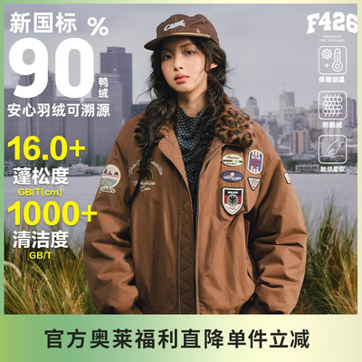 F426毛领飞行羽绒服-双色毛领