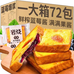 蓝莓岩烧乳酪夹心吐司面包整箱早餐健康零食小吃休闲食品速食