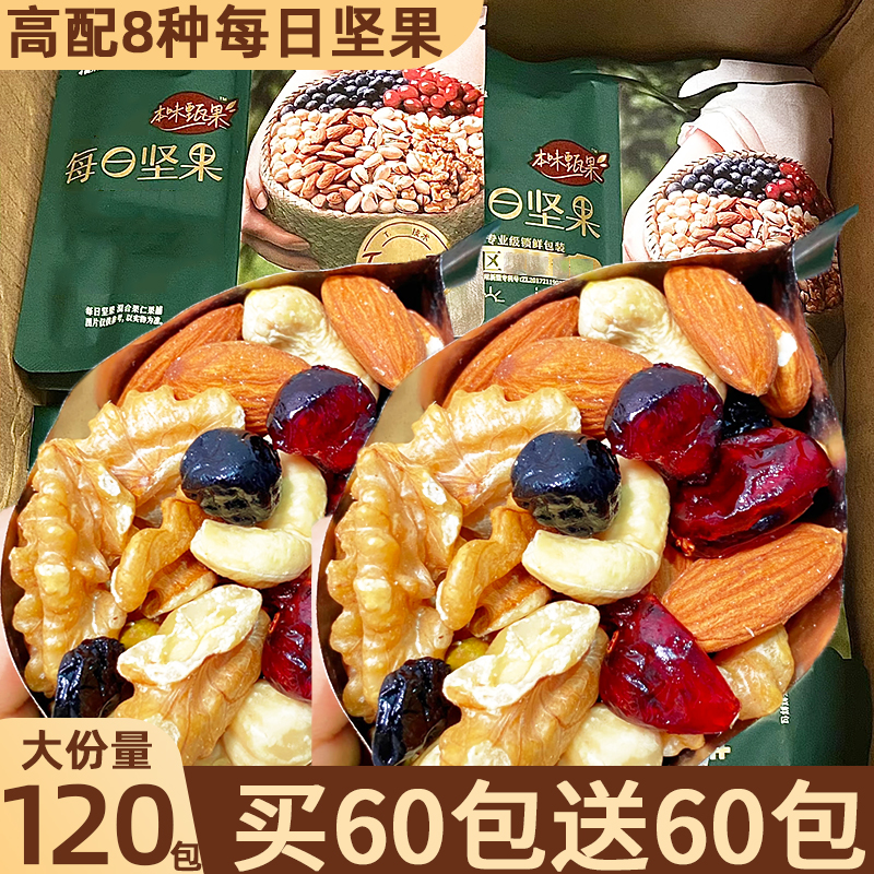 每日坚果干果独小包装官方旗舰店独小包装混合零食小吃休闲食品