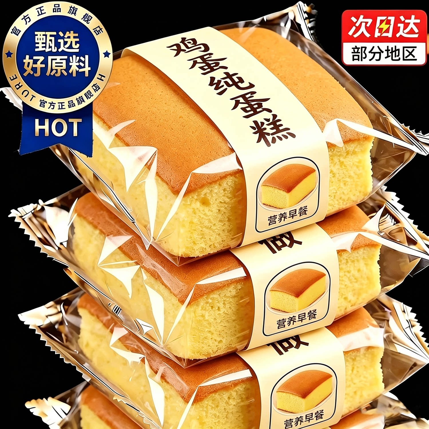 【鸡蛋加量40%】牛乳鸡蛋纯蛋糕