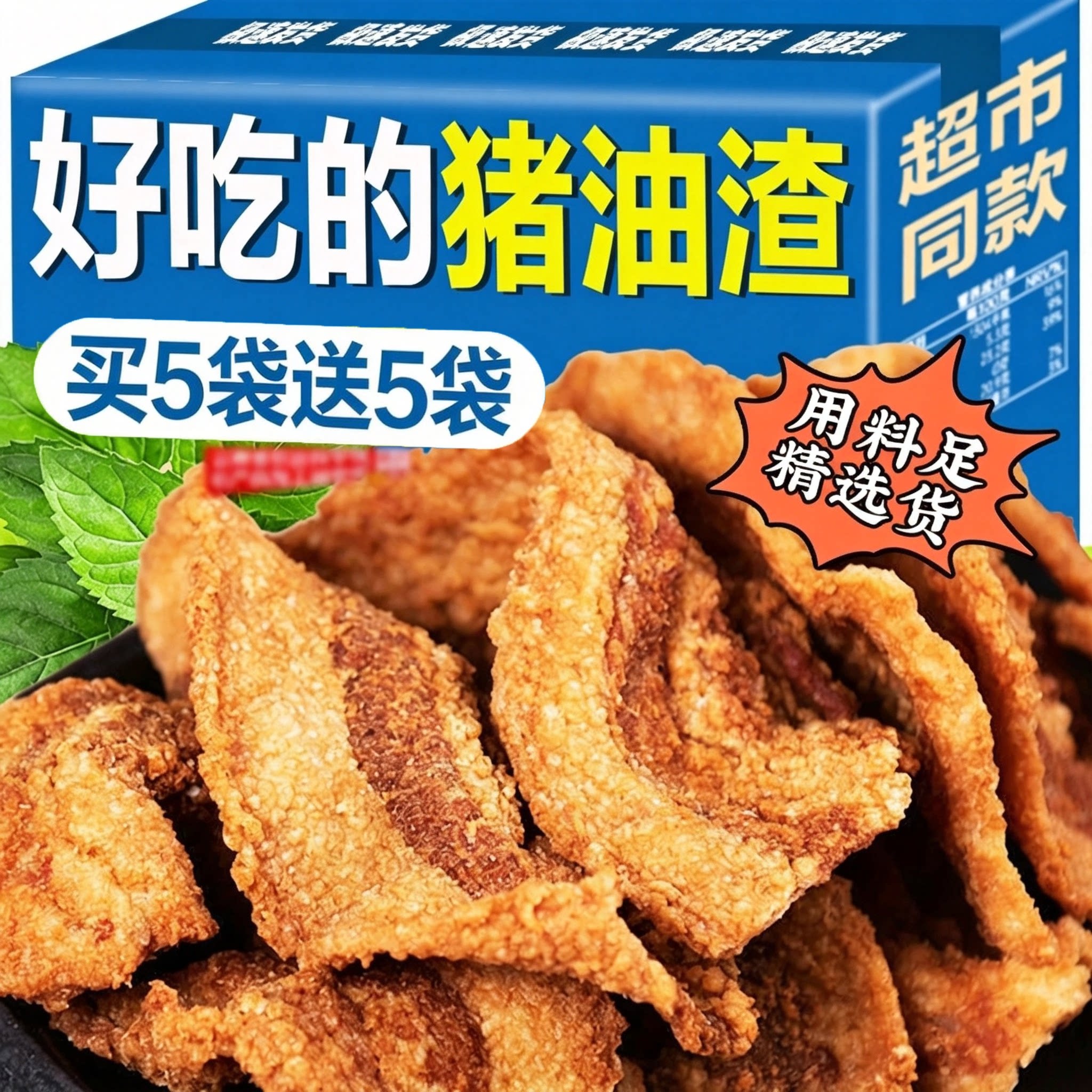 【鲜肉制作】现做现发香酥猪油渣