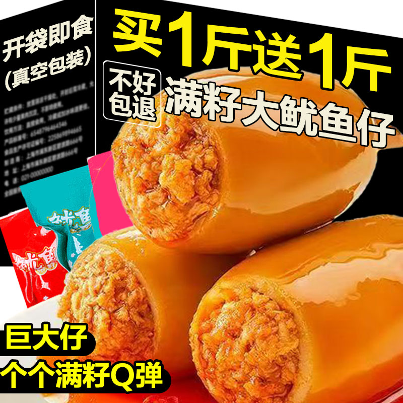 带籽鱿鱼仔开袋即食大个麻辣墨鱼仔碳烤海兔休闲海味网红爆款零食