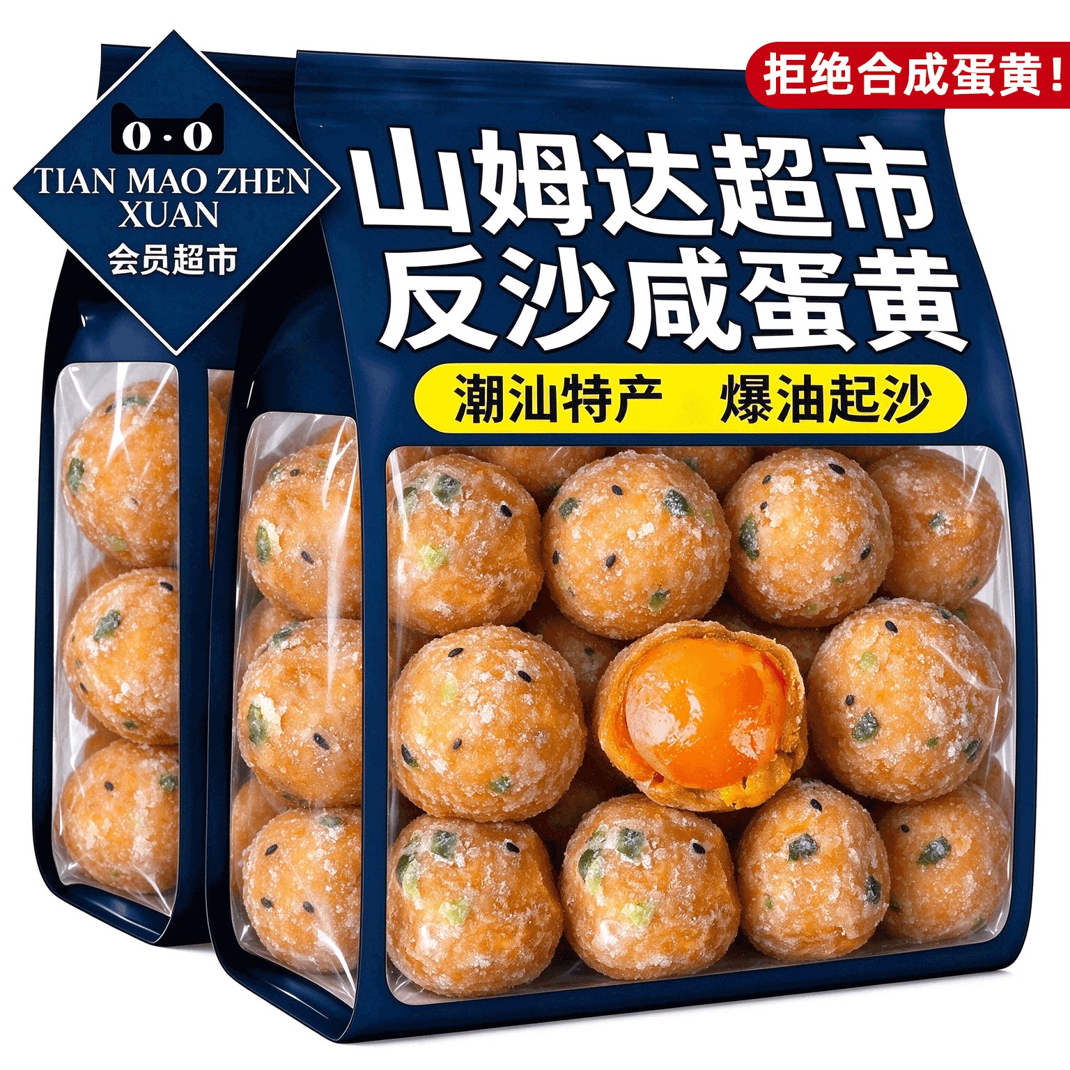 【会员超市同款】现做反沙咸蛋黄
