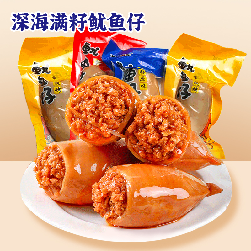 【特大仔】滿籽魷魚仔