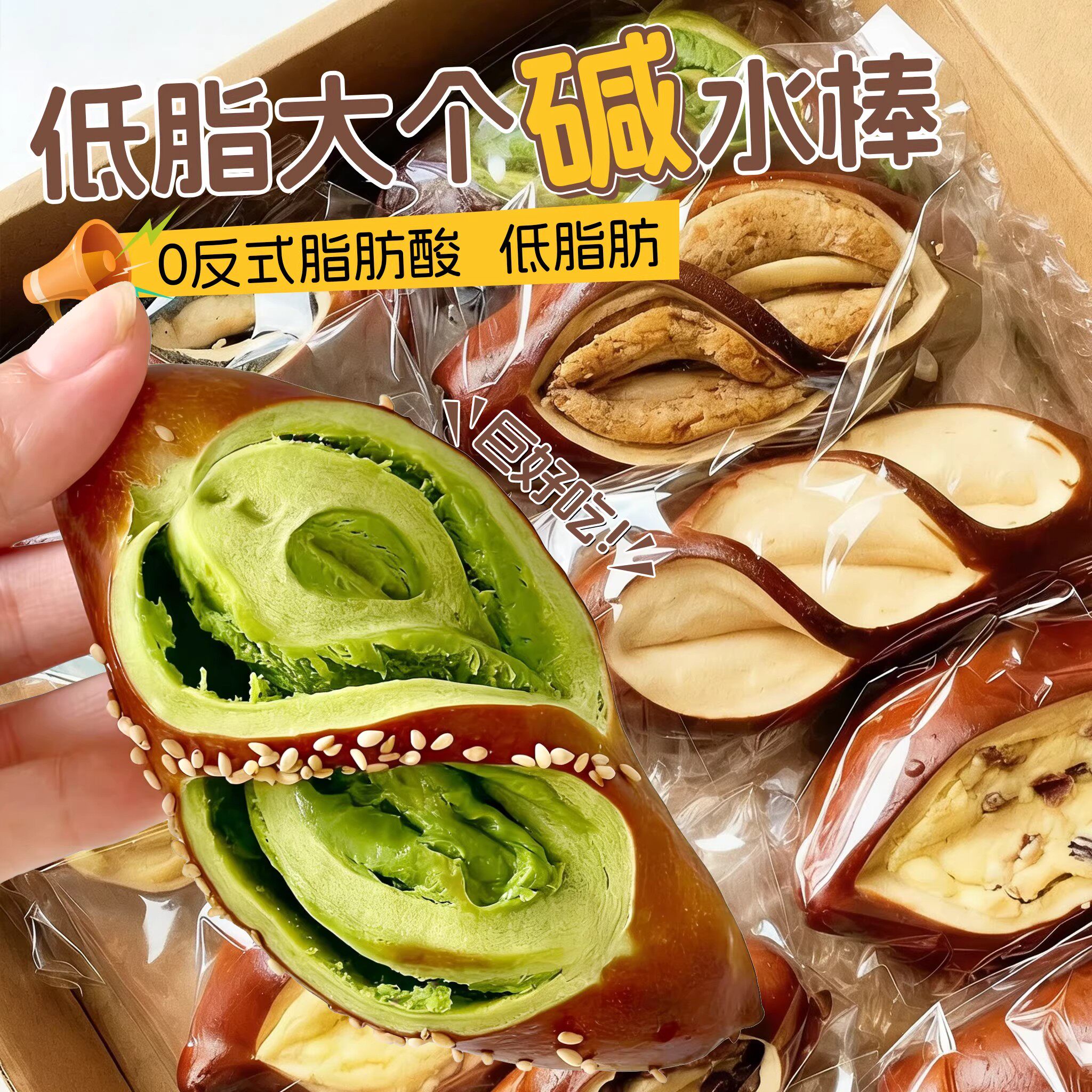 全麦碱水面包手作欧包早餐整箱抹茶芝士薄皮手作碱水面包球碱水棒