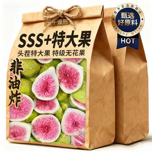 新鲜冻干无花果干脱水雪花酥烘焙蛋糕装饰威海果干果蔬脆零食