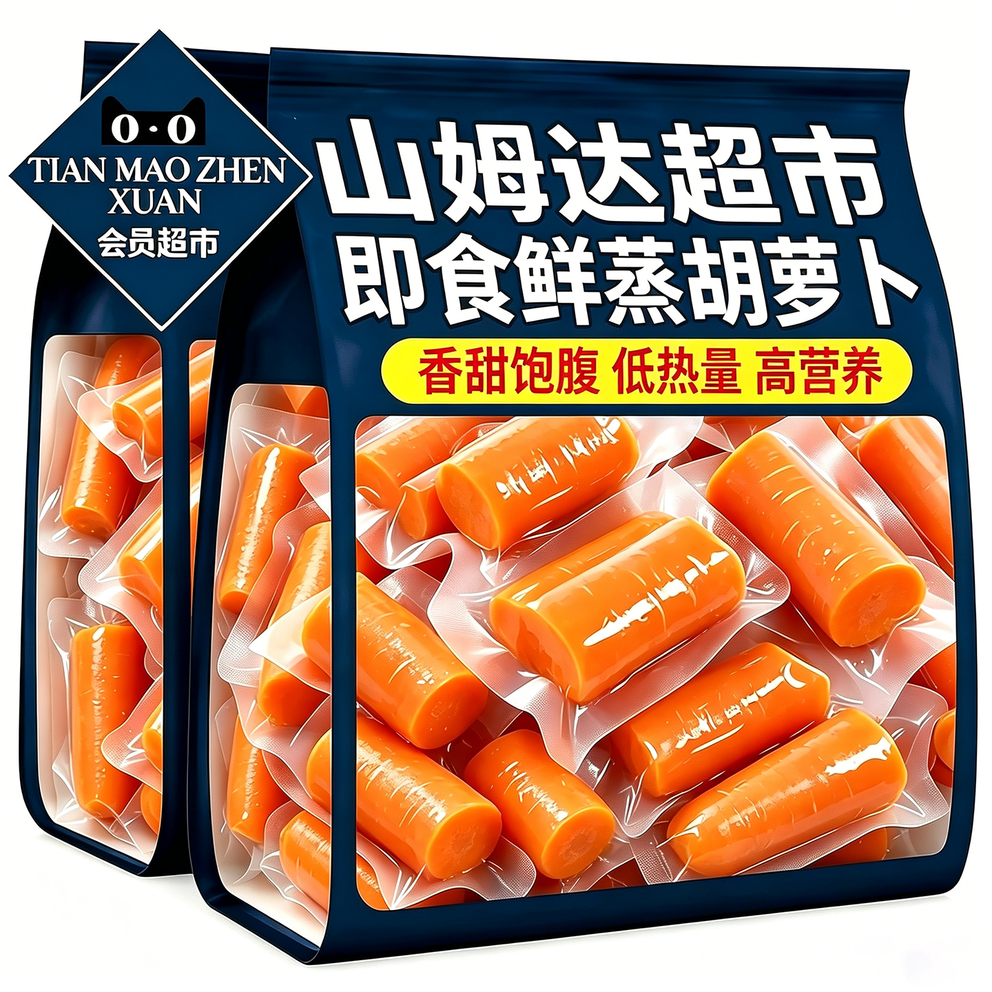 配料干净只有新鲜胡萝卜健身推荐