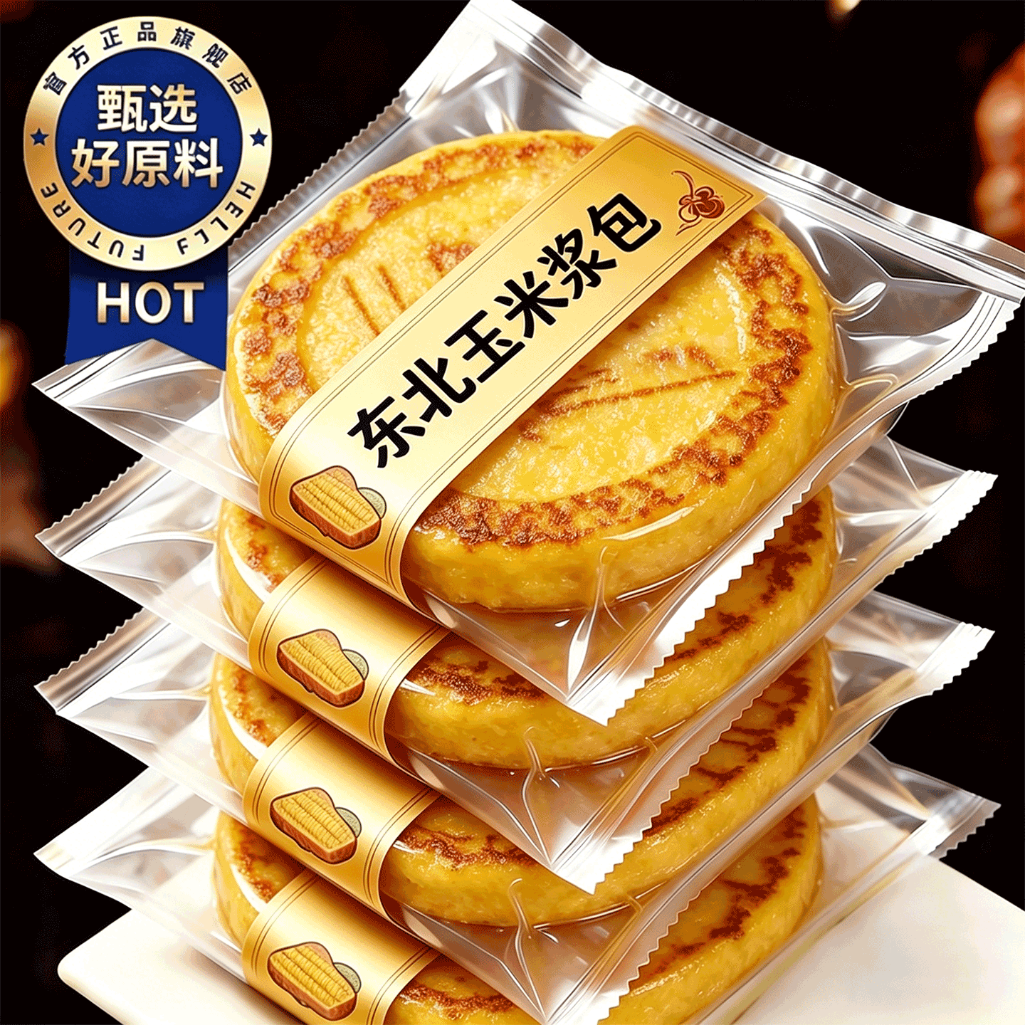 新鲜玉米浆包粑糍粑各种早餐半成品加热即食粮东北特产官方旗舰店