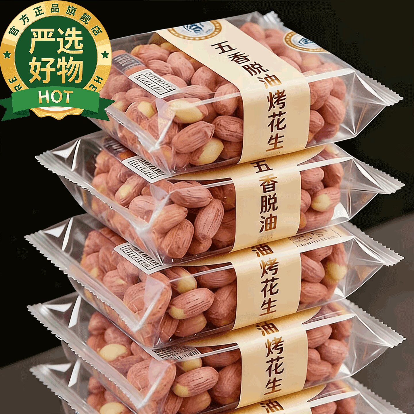 【农科院优选】特大颗粒花生米
