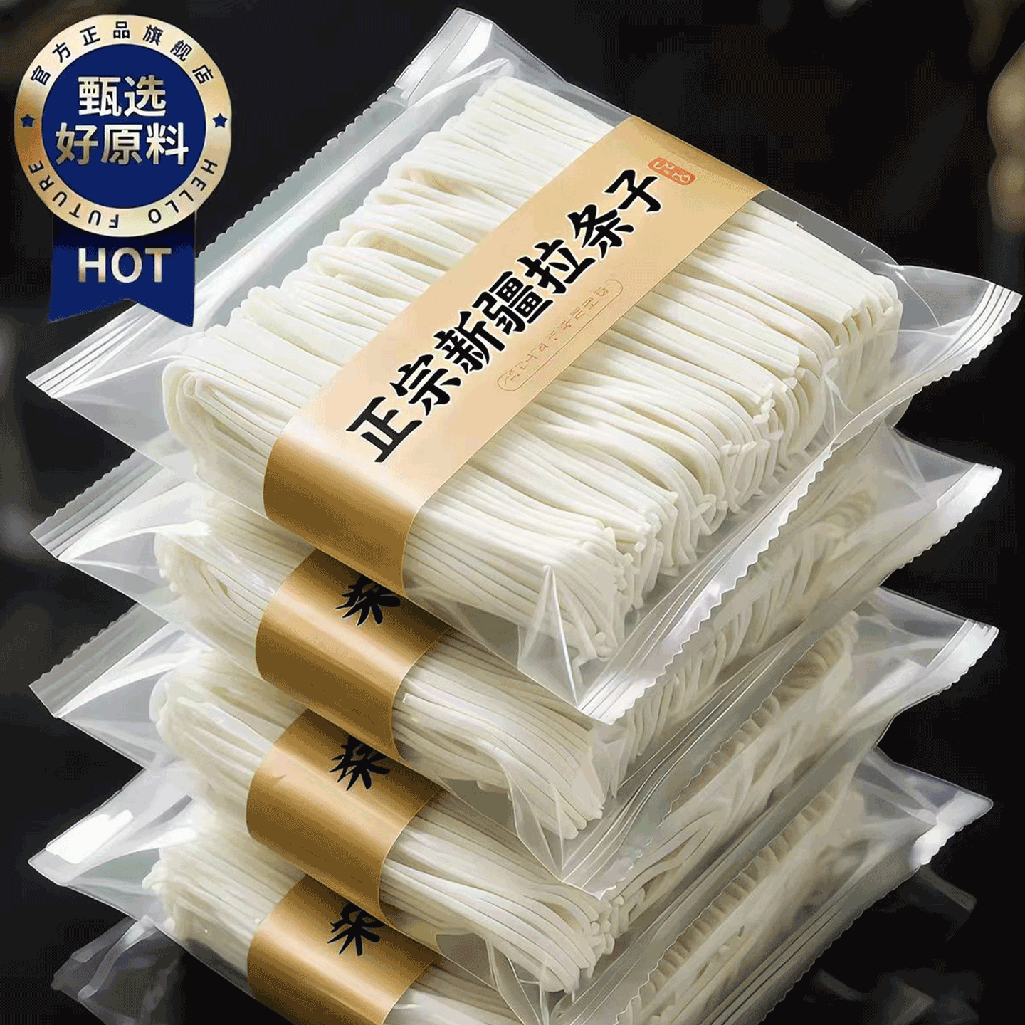 正宗地道新疆风味！新货口感劲道