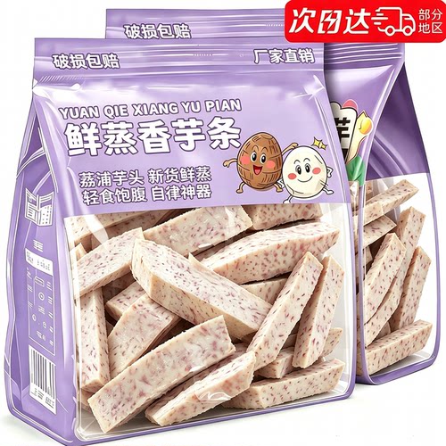 【农科院推荐】代餐饱腹即食芋头