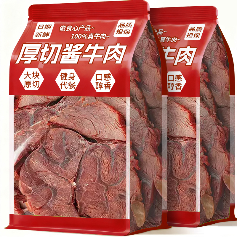 【央妈热推】正宗酱牛肉！高品质